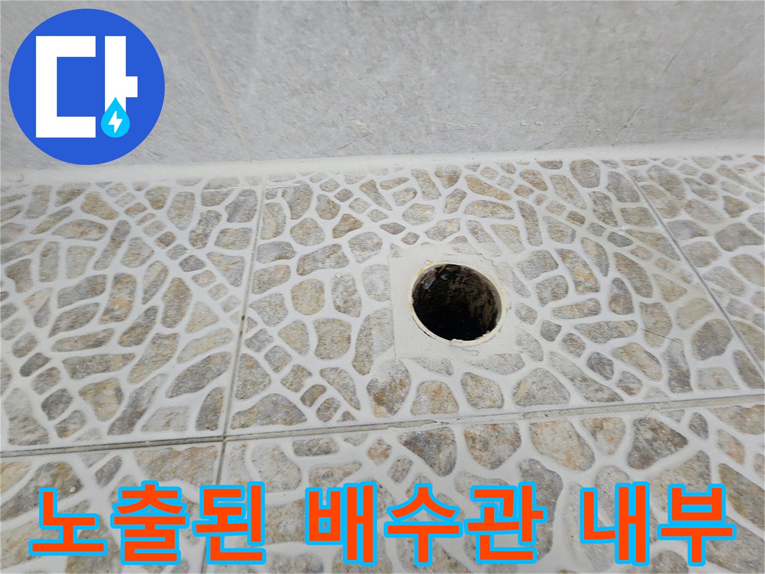 유가 주변의 노출된 배관과 타일 마감 상태