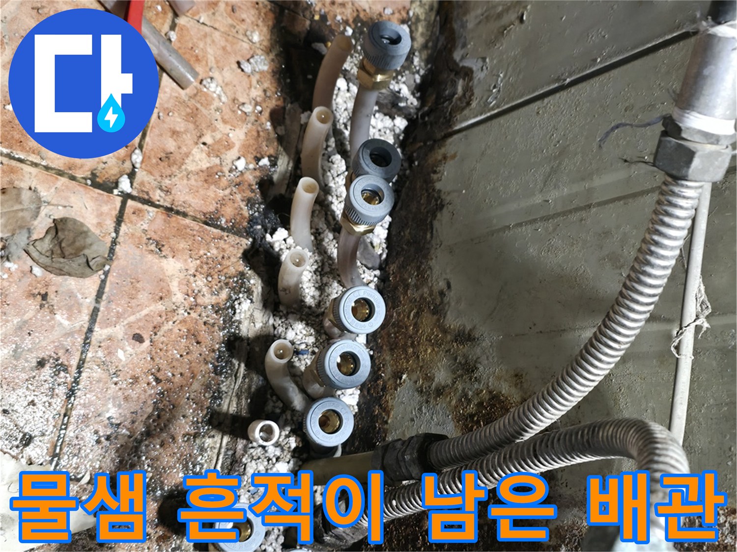 누수-흔적이-뚜렷한-분배기-부품