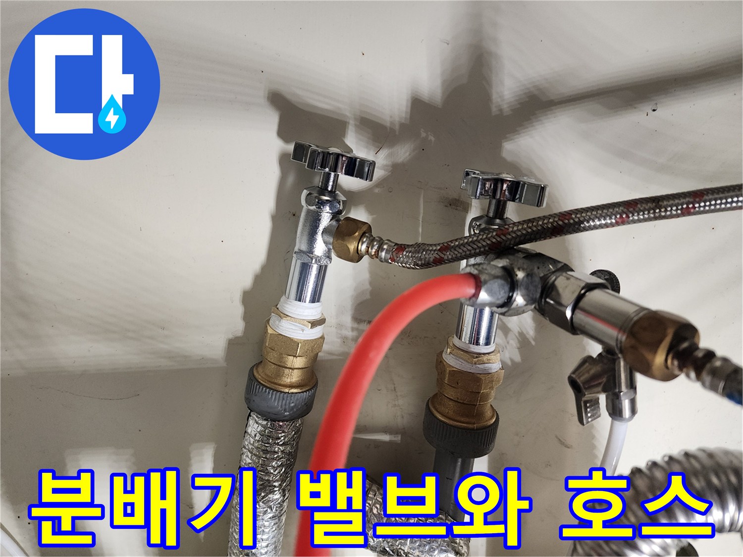 금속-밸브와-유연한-배관의-결합