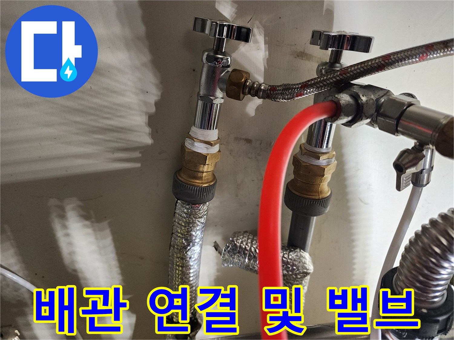 금속 밸브와 은박 보온재가 적용된 배관 구조