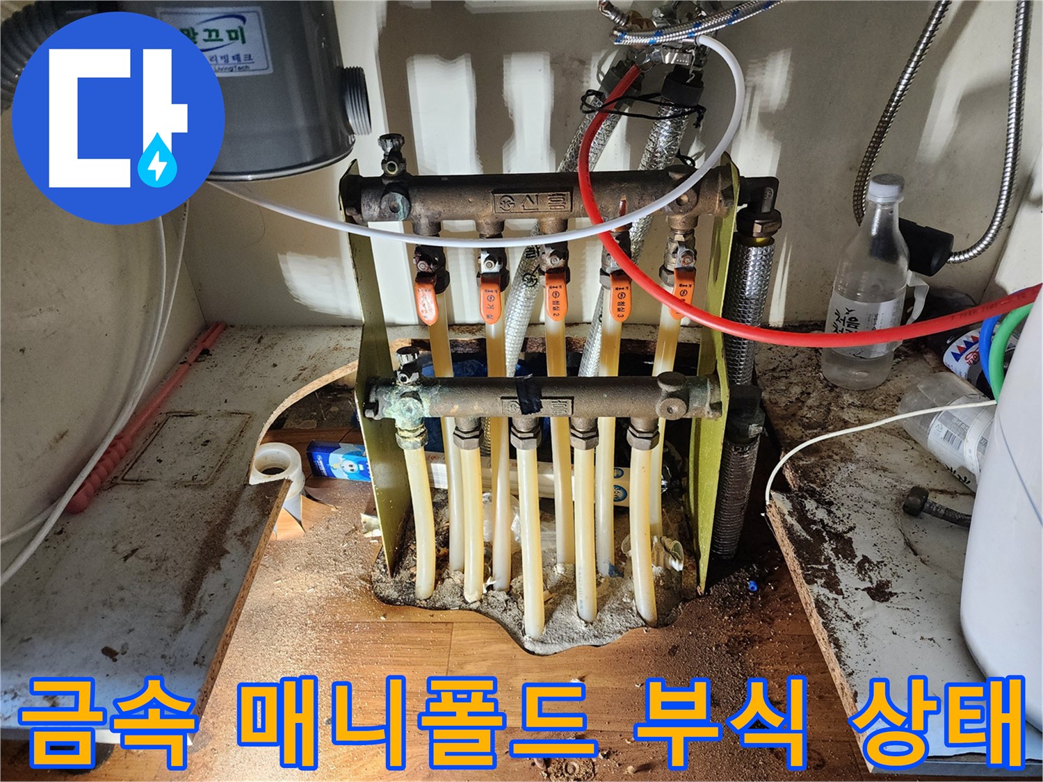 푸른색-산화물이-발생한-분배기-연결부위