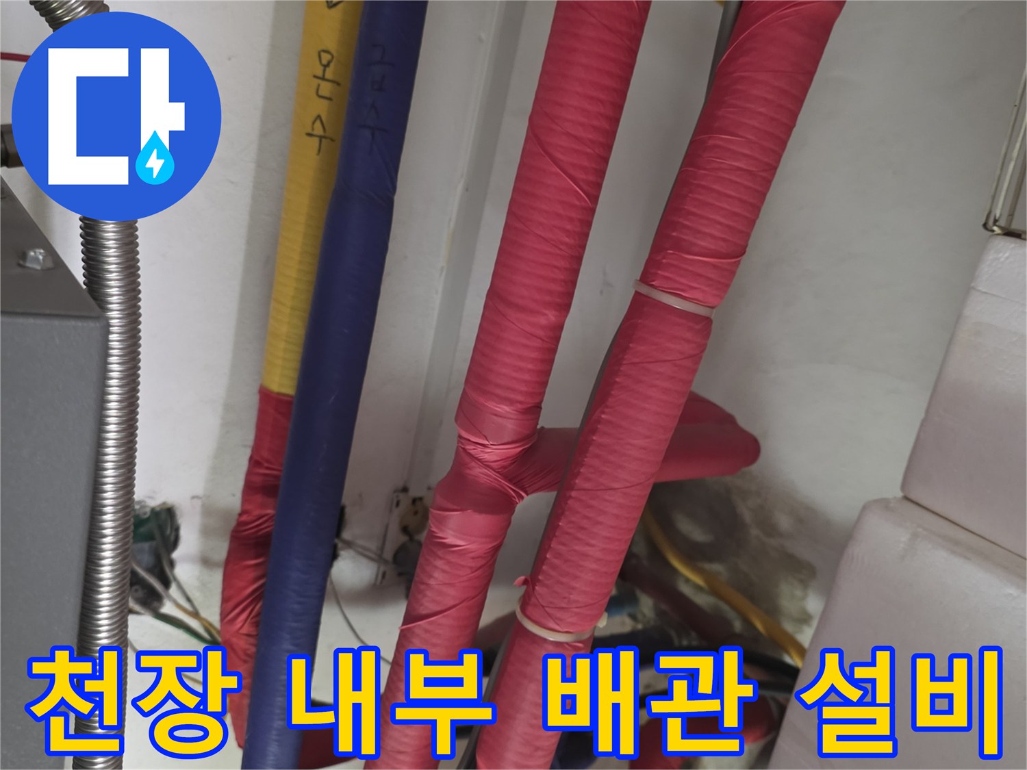화장실 천장 구조물-내부 배관의-설치 모습