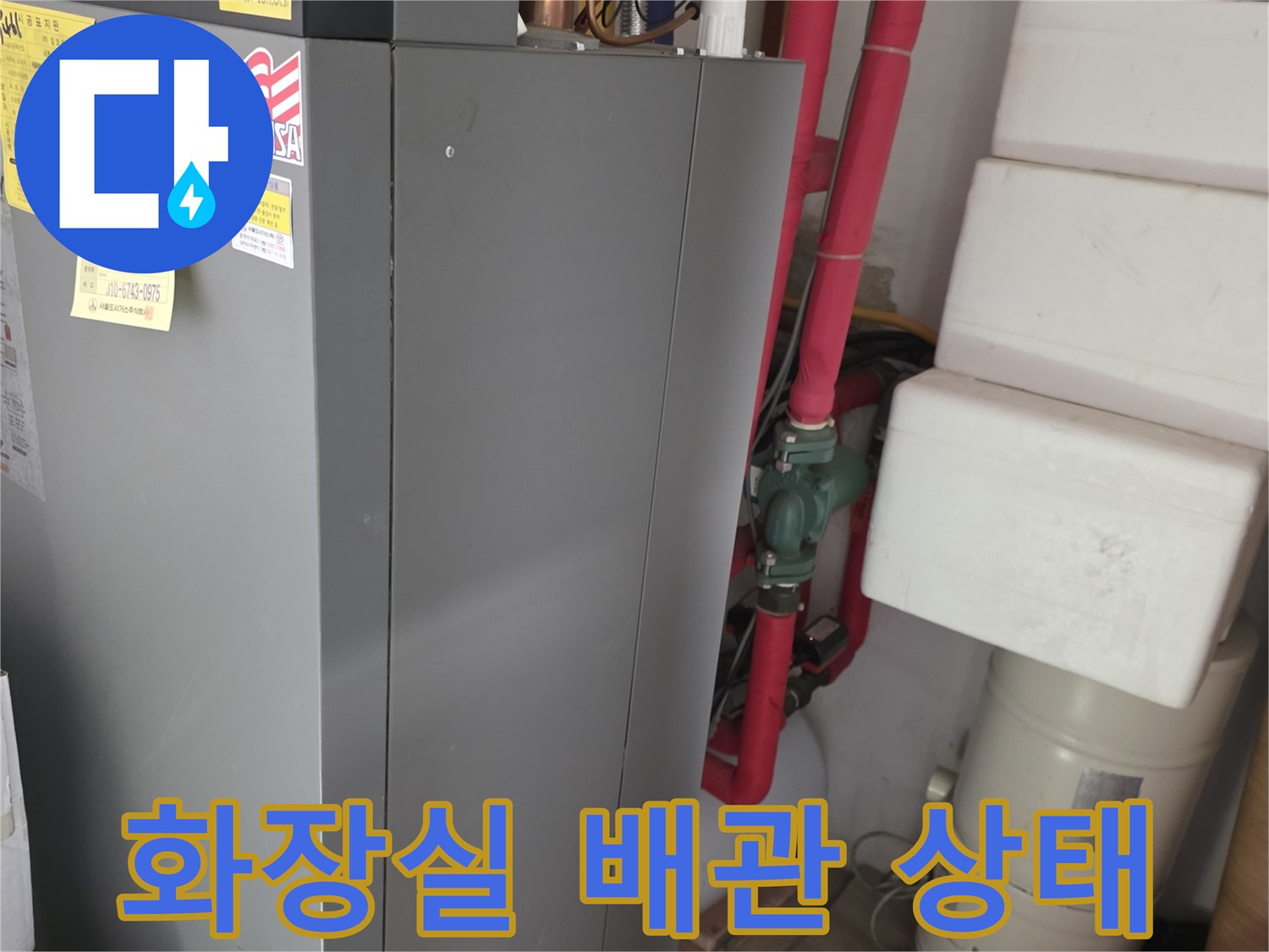 화장실-천장-내부-배관-연결부-상태-촬영