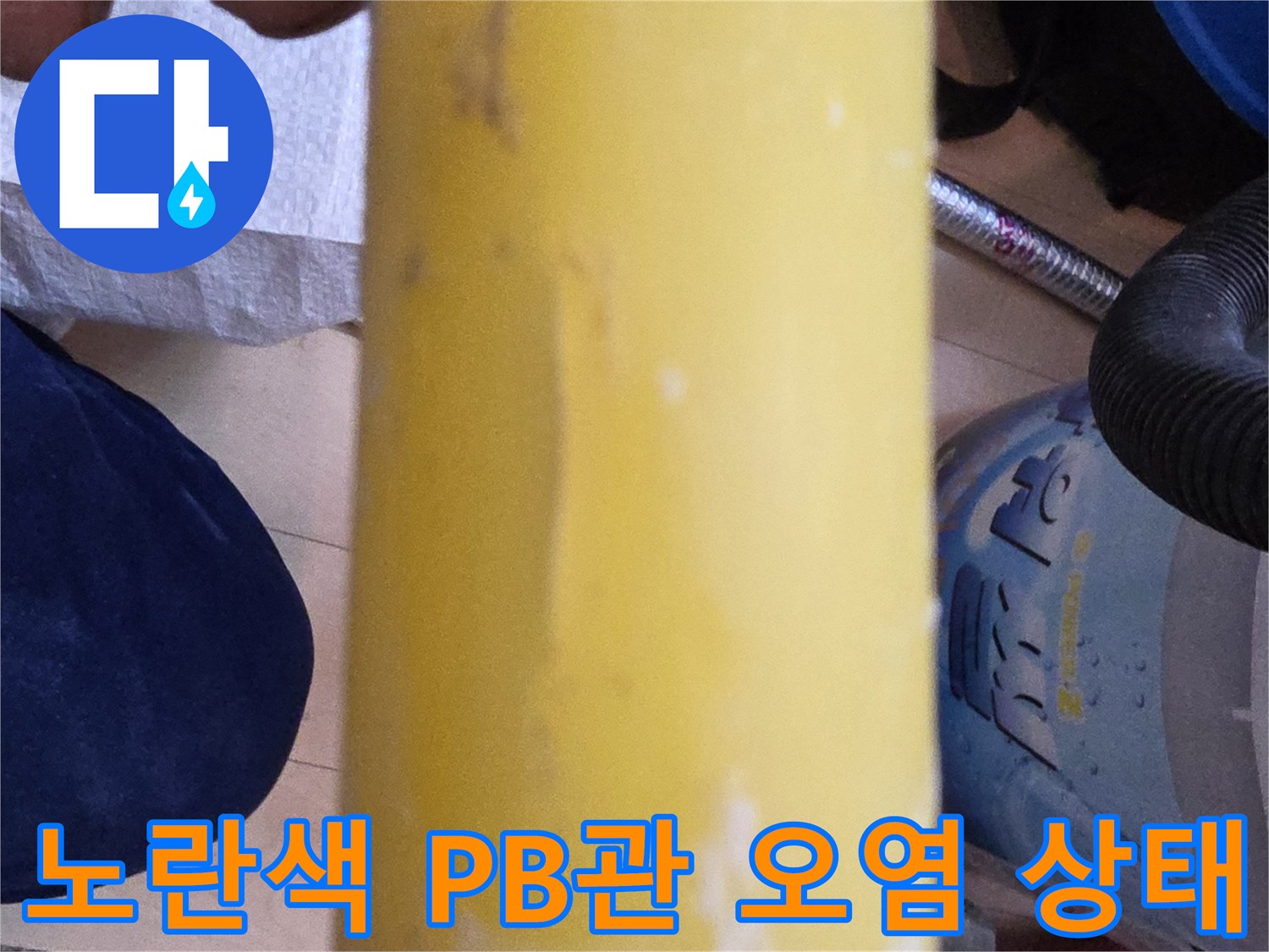 서초구 현장-파손된 노란색 배관의-표면 흔적