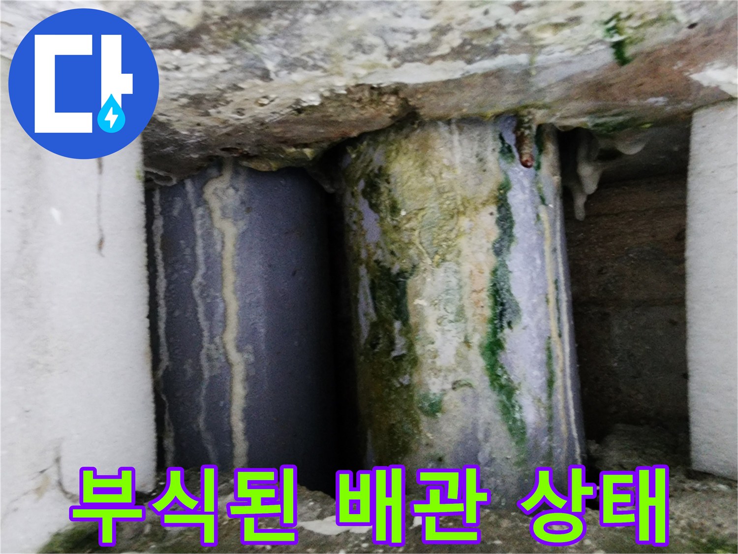 배관-연결부위의-심한-녹과-이물질-퇴적