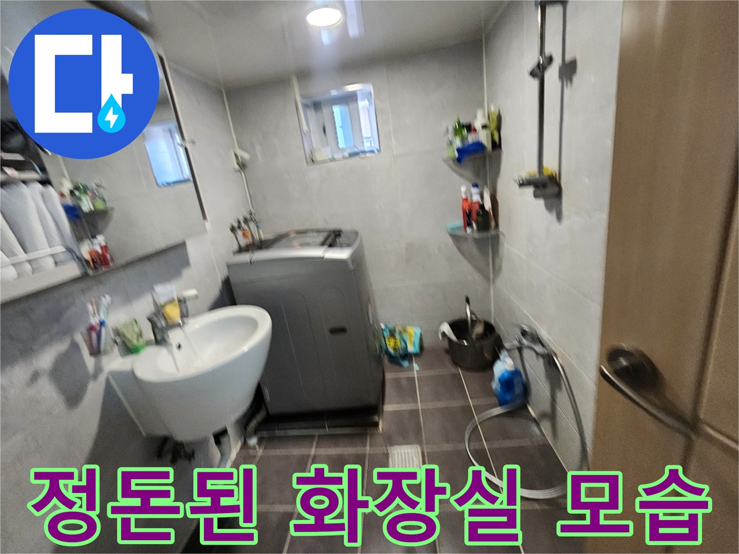 세면대-및-세탁기가-있는-화장실-현장