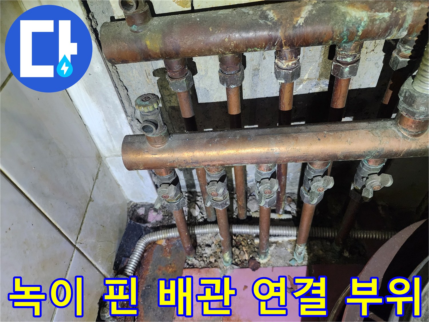 심각하게 녹슨-구리 배관의 접합 부분
