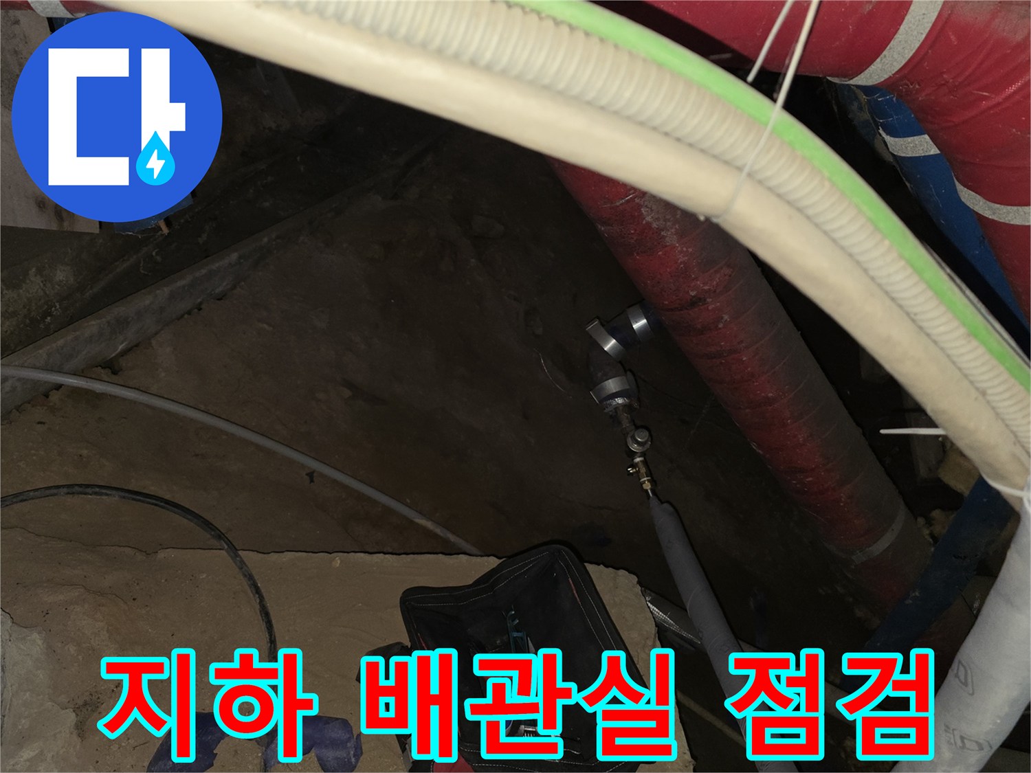 강동구 아파트-지하 배관실 내부 모습