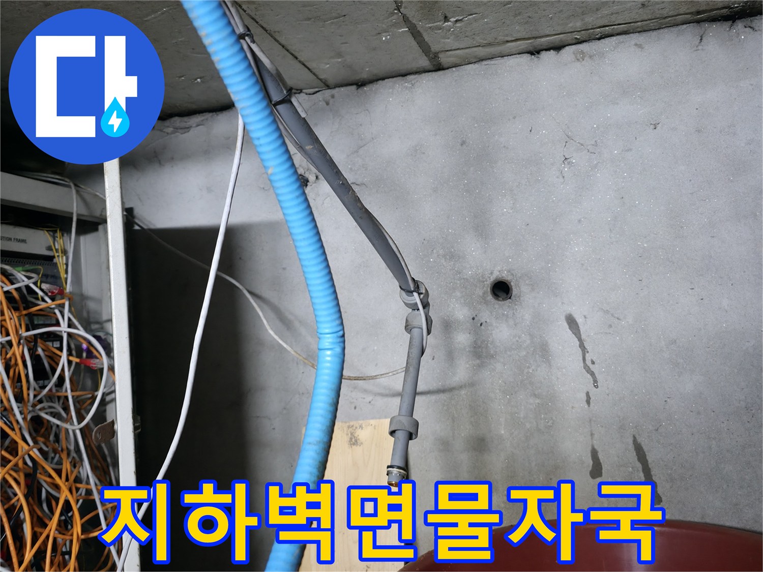 강동구-지하-계단-벽면-누수-오염-상태