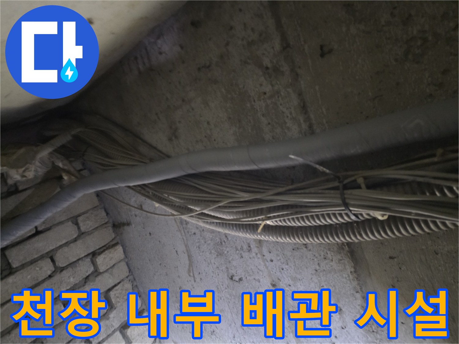 강동구-지하층-배관실-내부-시설물-상태