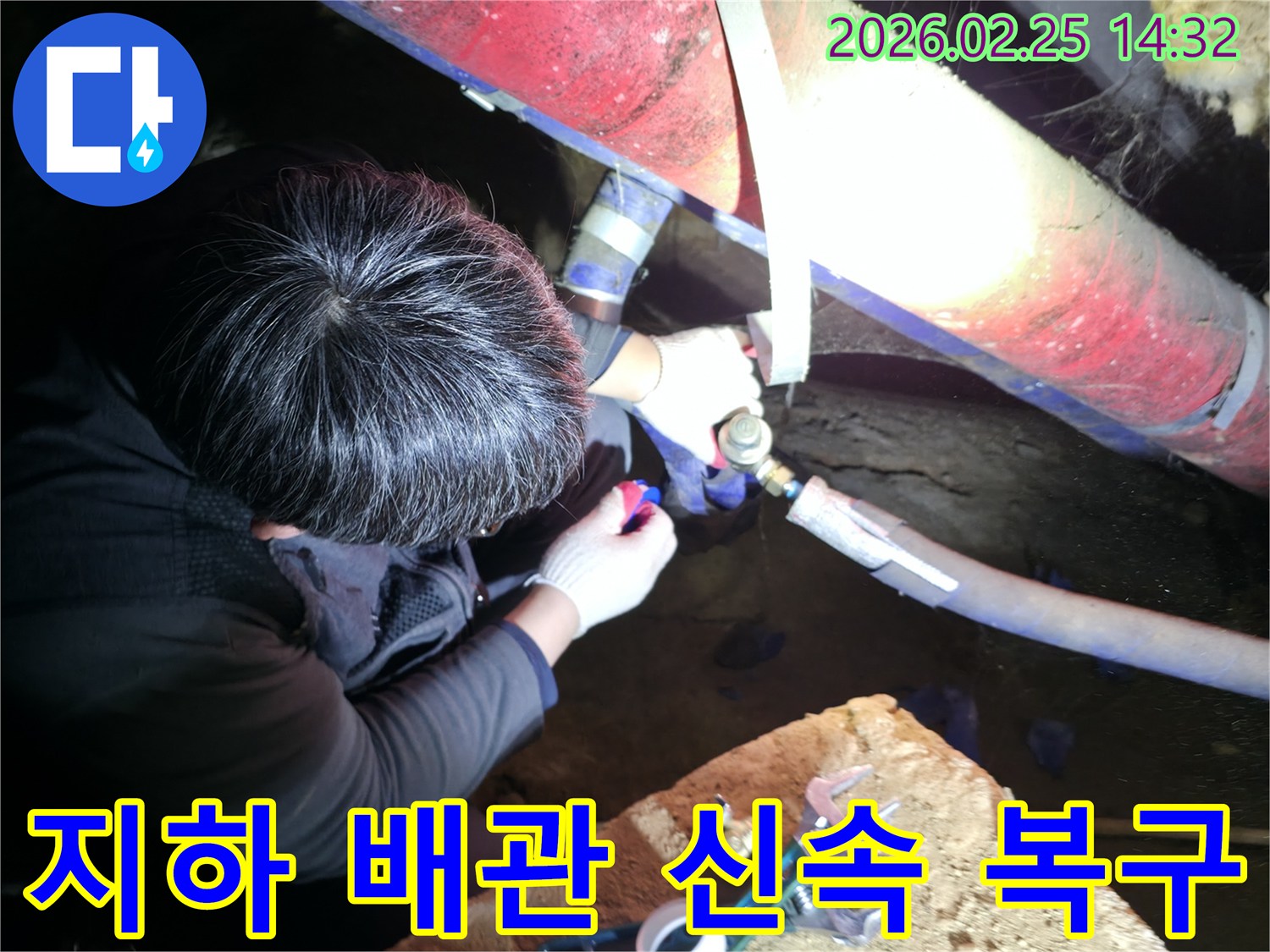 누수 전문 엔지니어가 어두운 지하 공간에서 손전등을 비추며 배관 연결 부위를 신속하게 점검하고 복구하고 있습니다-지하누수해결-신속복구