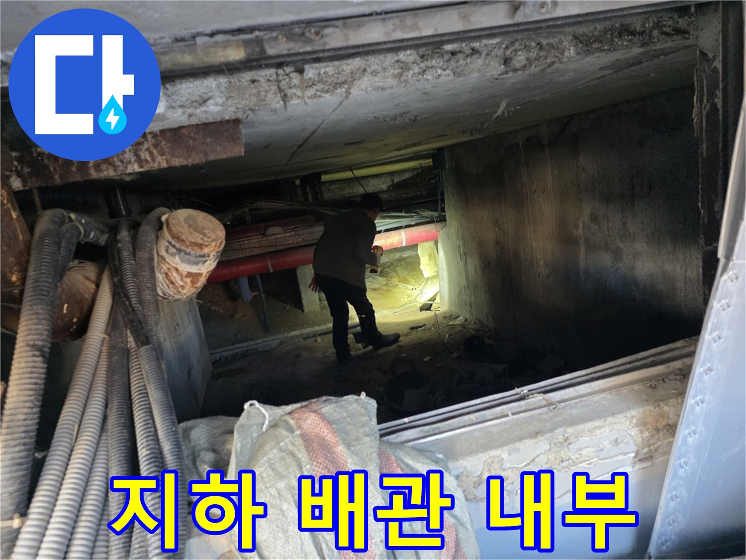 배관실-천장-구조물-및-누수-경로-확인