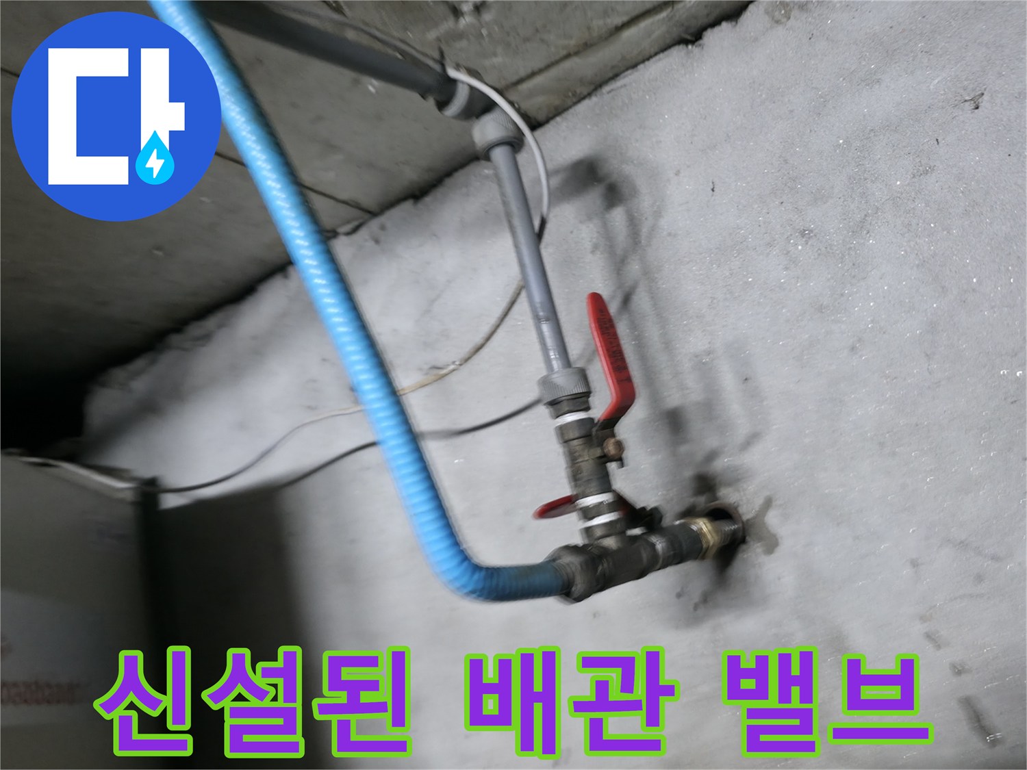 지하-배관실-내부-볼밸브-교체-완료