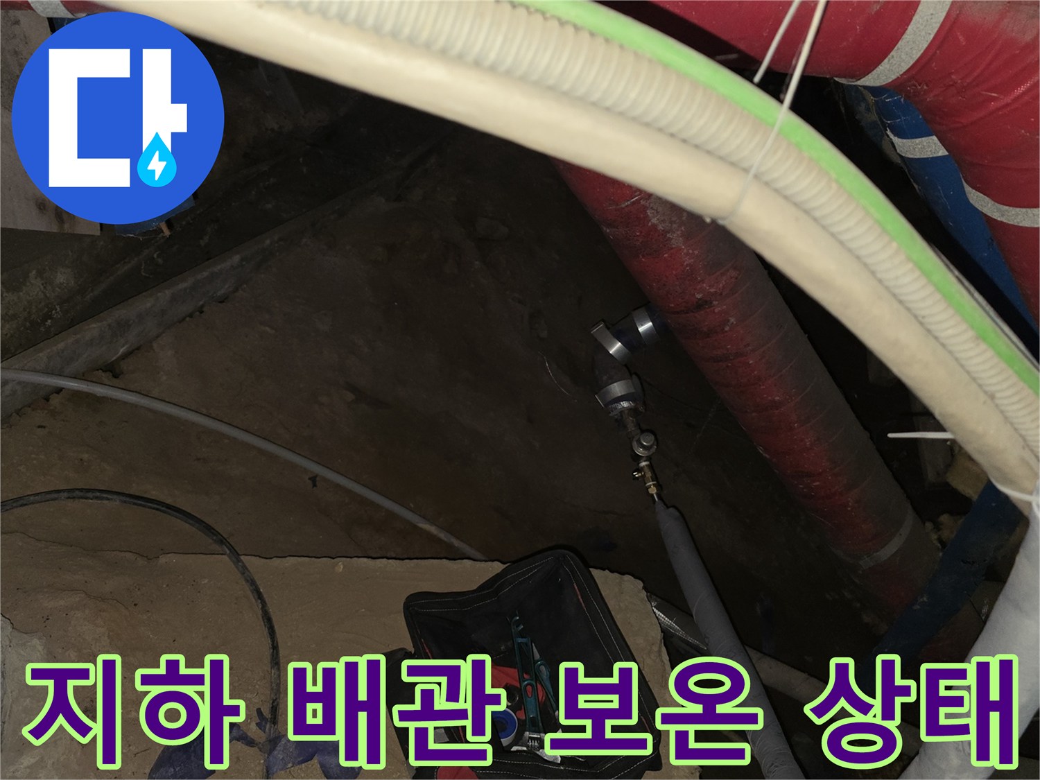 지하 배관실 내부의 보온재와 밸브 설치 부위 모습