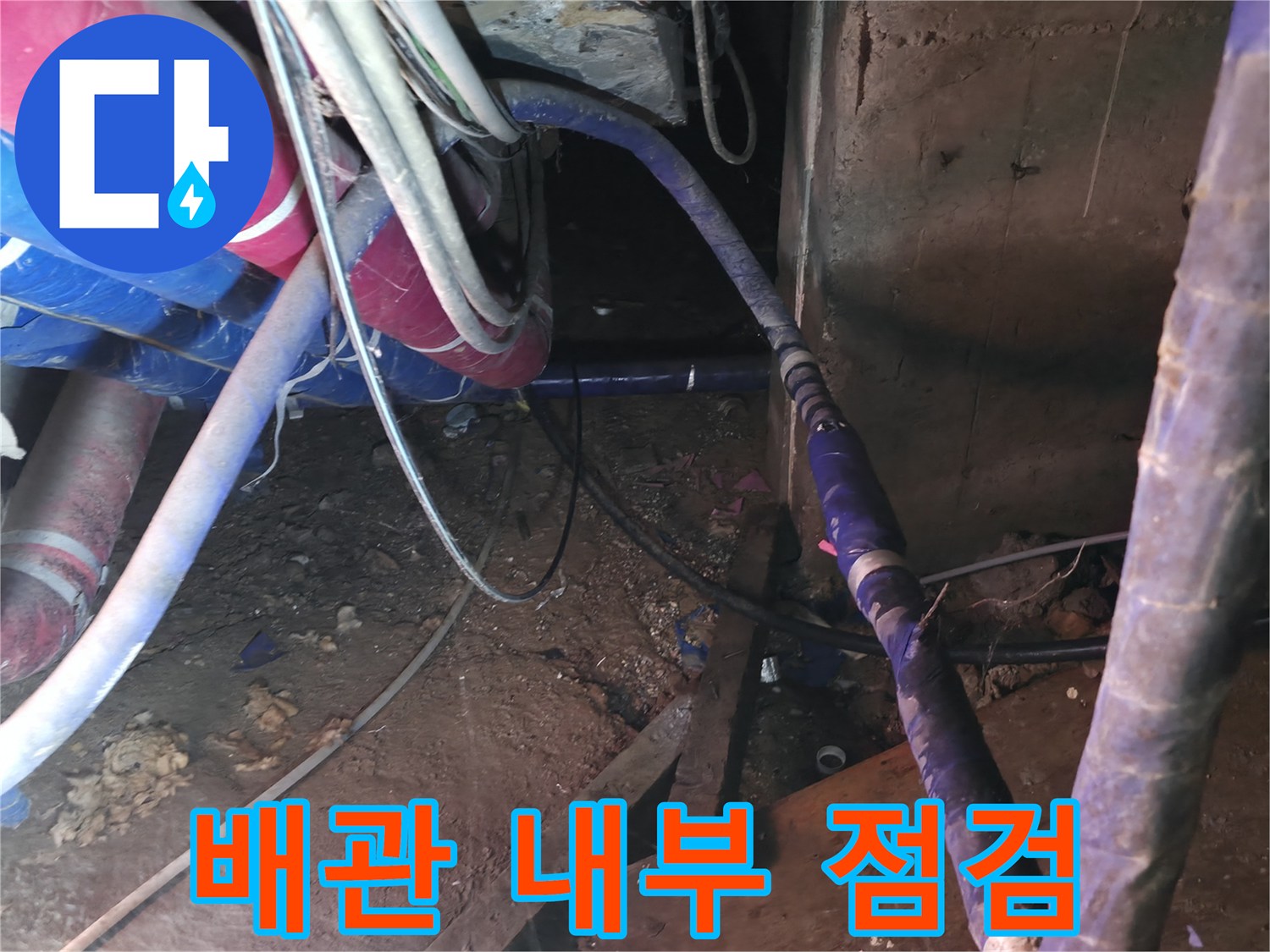 지하-천장-배관-주변의-누수-흔적과-보온재-제거-작업