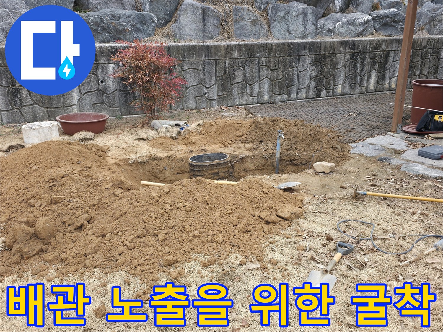 배관 파손 확인을 위해 땅을 파낸 작업 현장