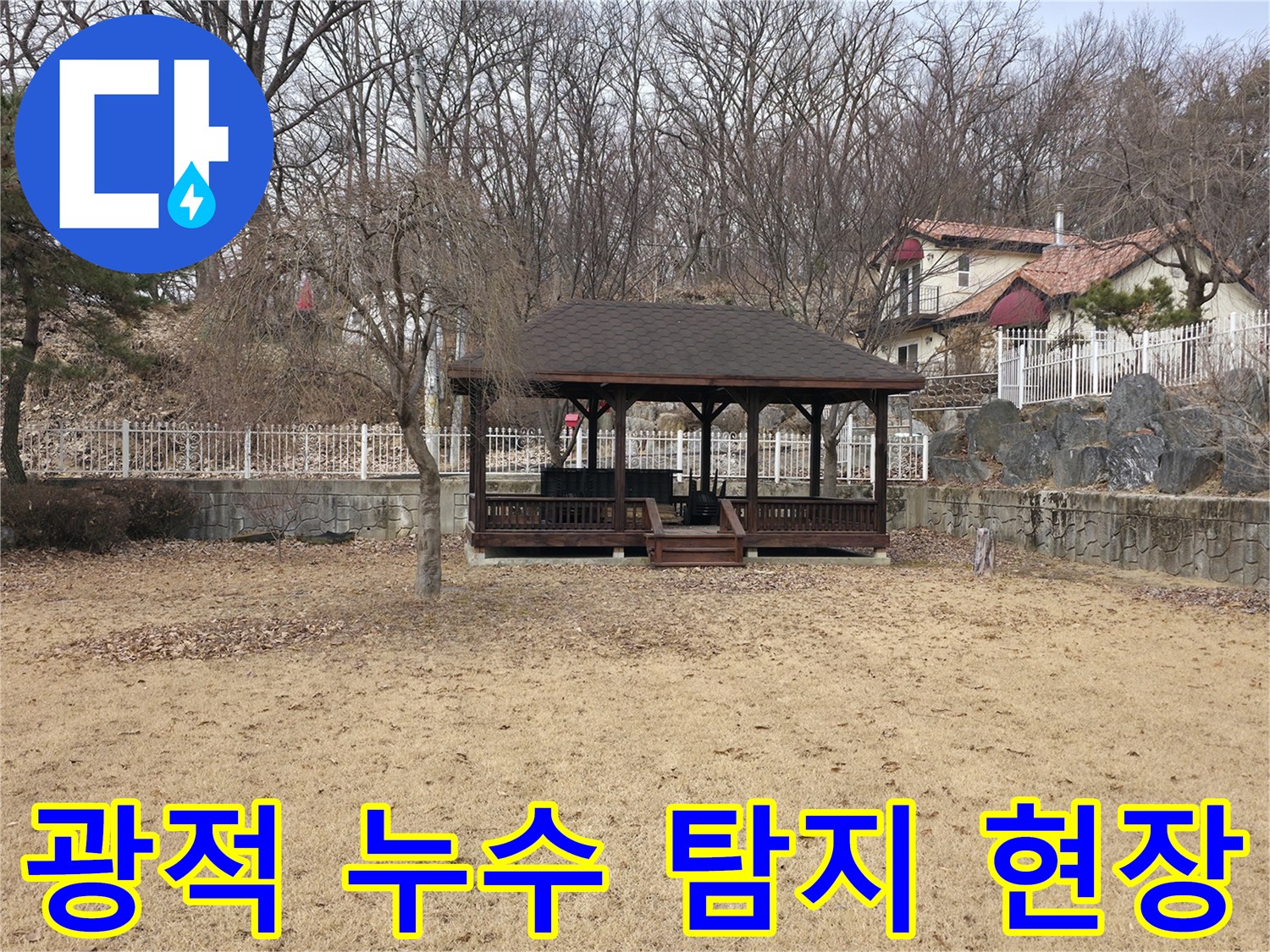 양주 광적면-배관 누수 의심 지점의 마당 전경