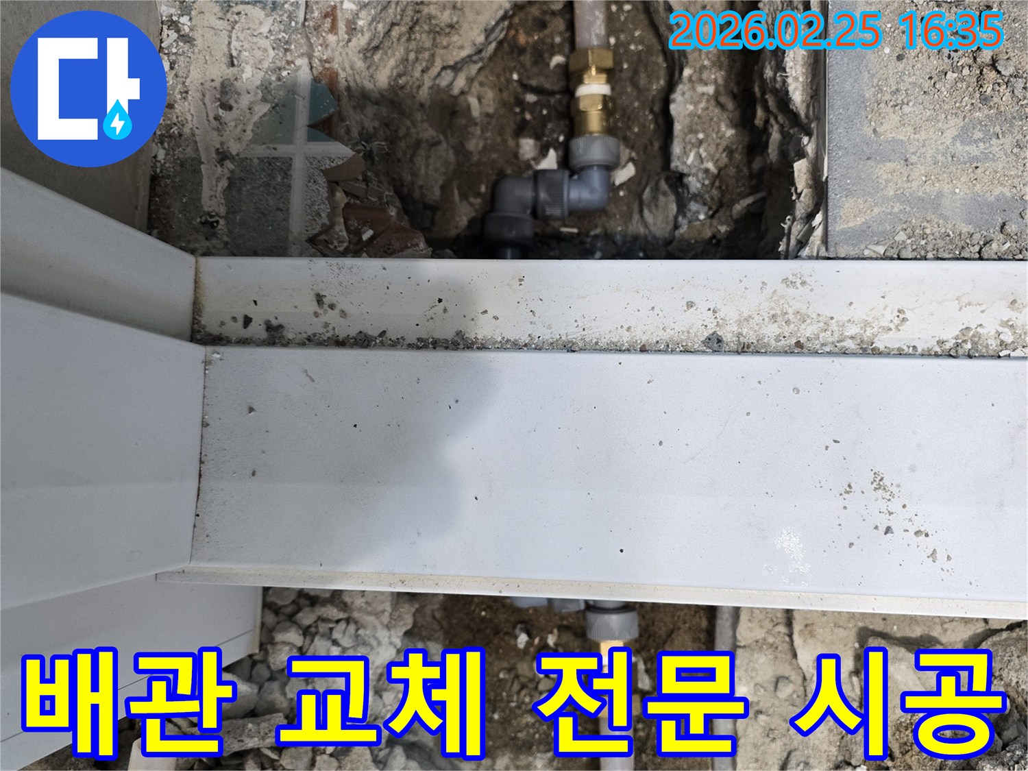 누수 지점을 파악하여-손상된-배관을-새로운-부품으로-연결하는-전문-기술자의-작업-현장