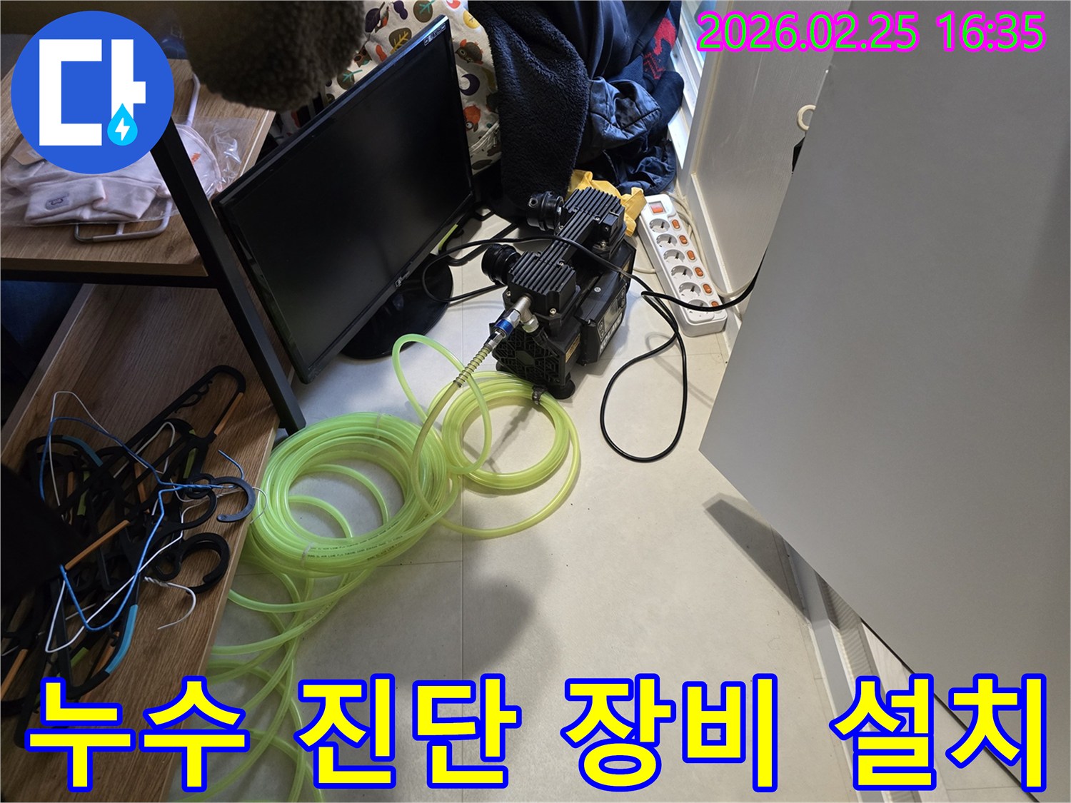 누수-진단을 위한-전문-장비-설치-현장-모습