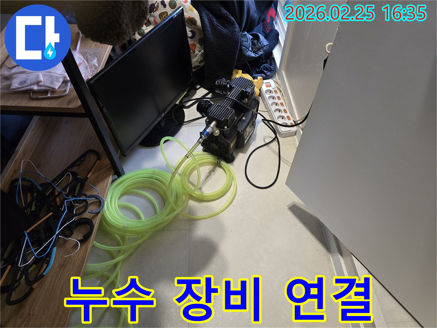 누수-진단을 위한-전문-장비-연결-작업-현장