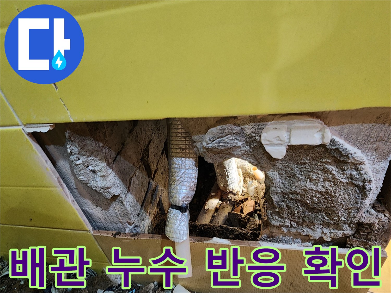 배관-연결-부위-거품-발생-현장