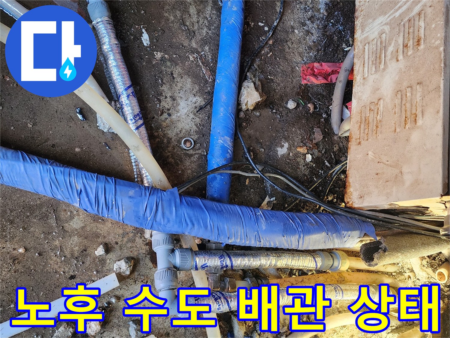 양주-현장-배관-연결-부위의-누수-흔적