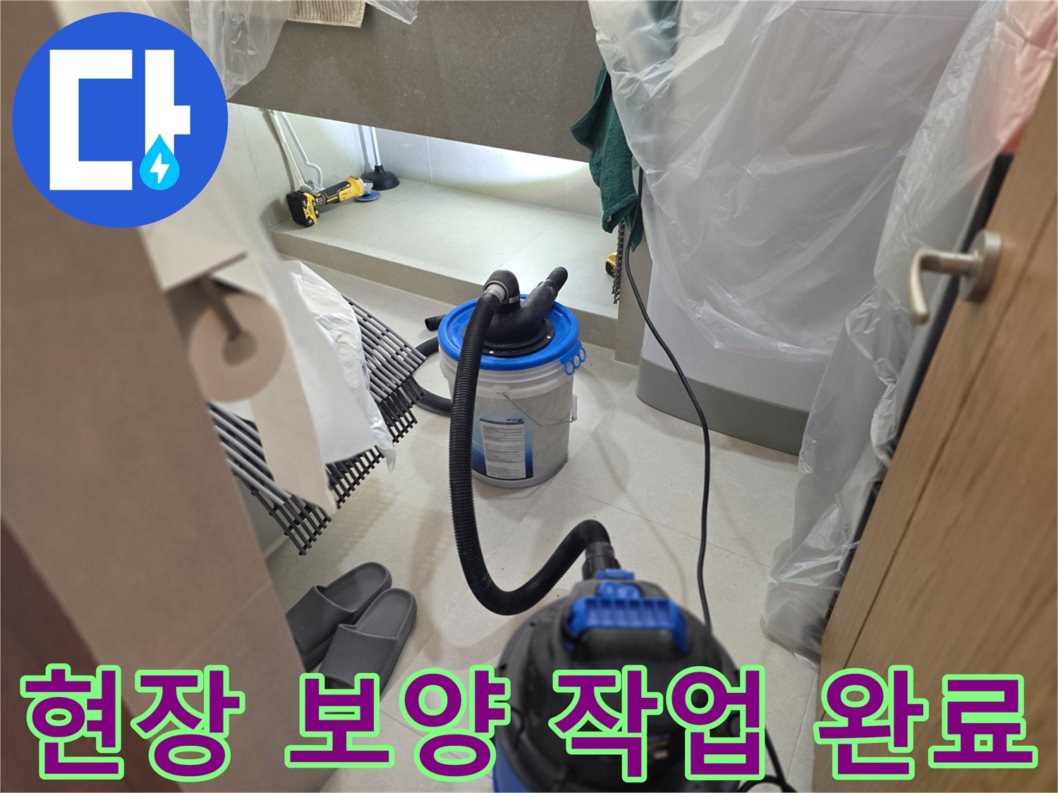 공사 구역의 비닐 커버링과 청소 장비 배치 현황
