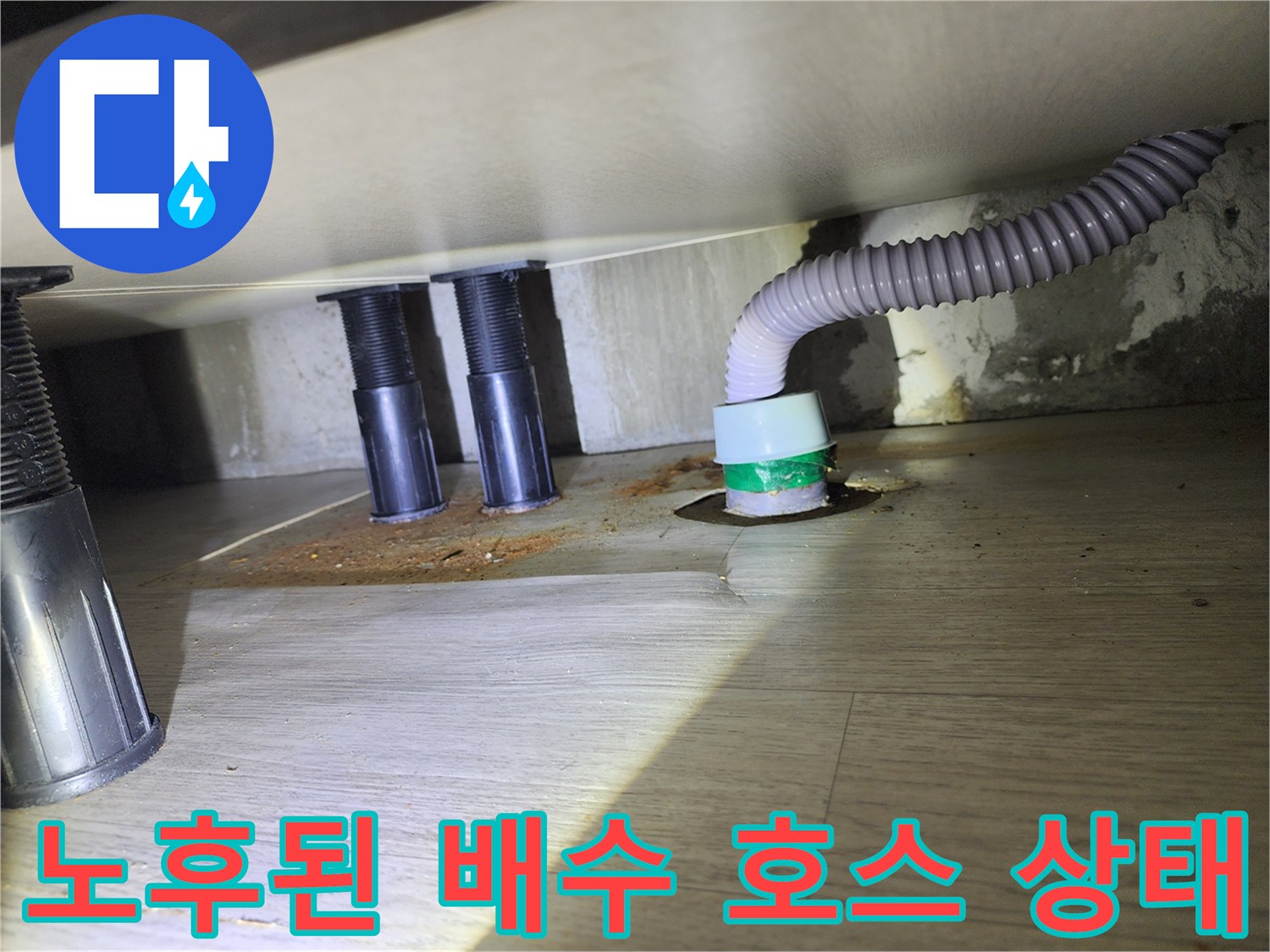 싱크대-하부장-배수-호스-연결-부위-상태