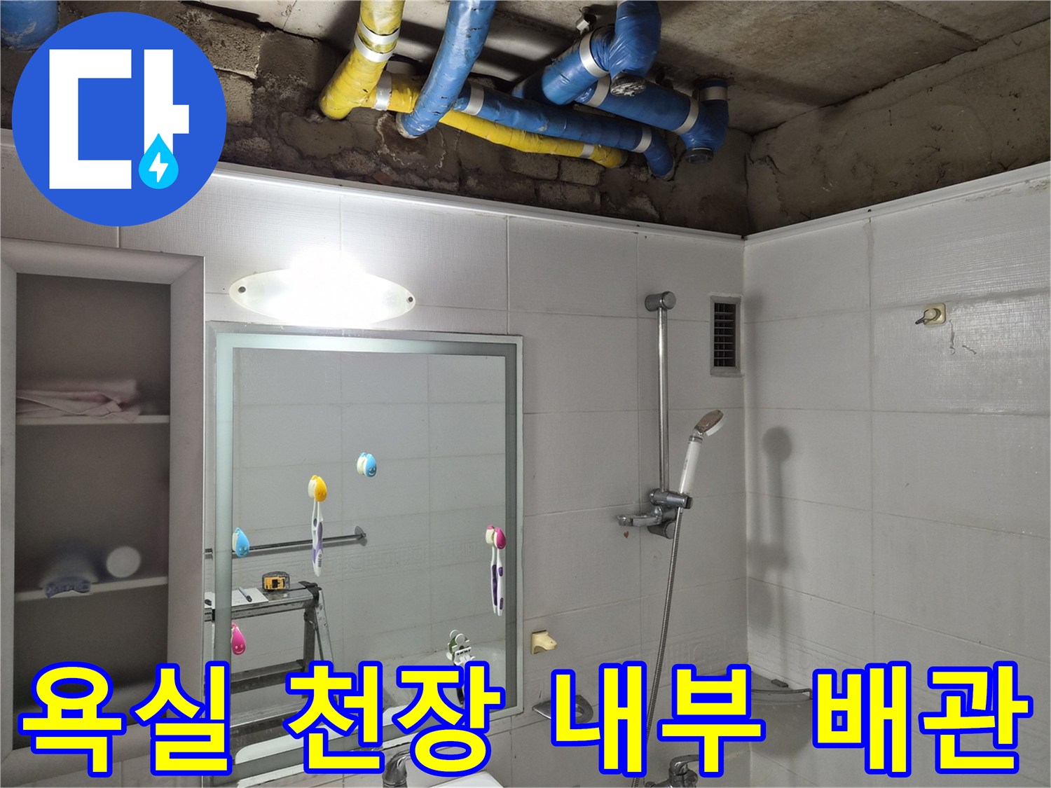 공릉동 현장의-노출된 급수 및 온수 배관 구조물입니다.