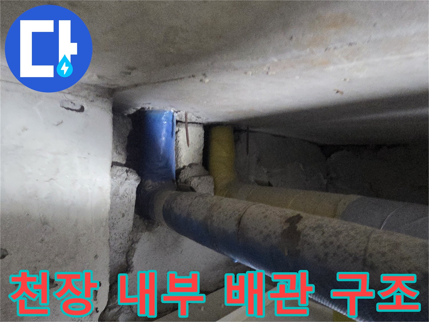 파란색-보온재-감겨있는-배관-누수-점검