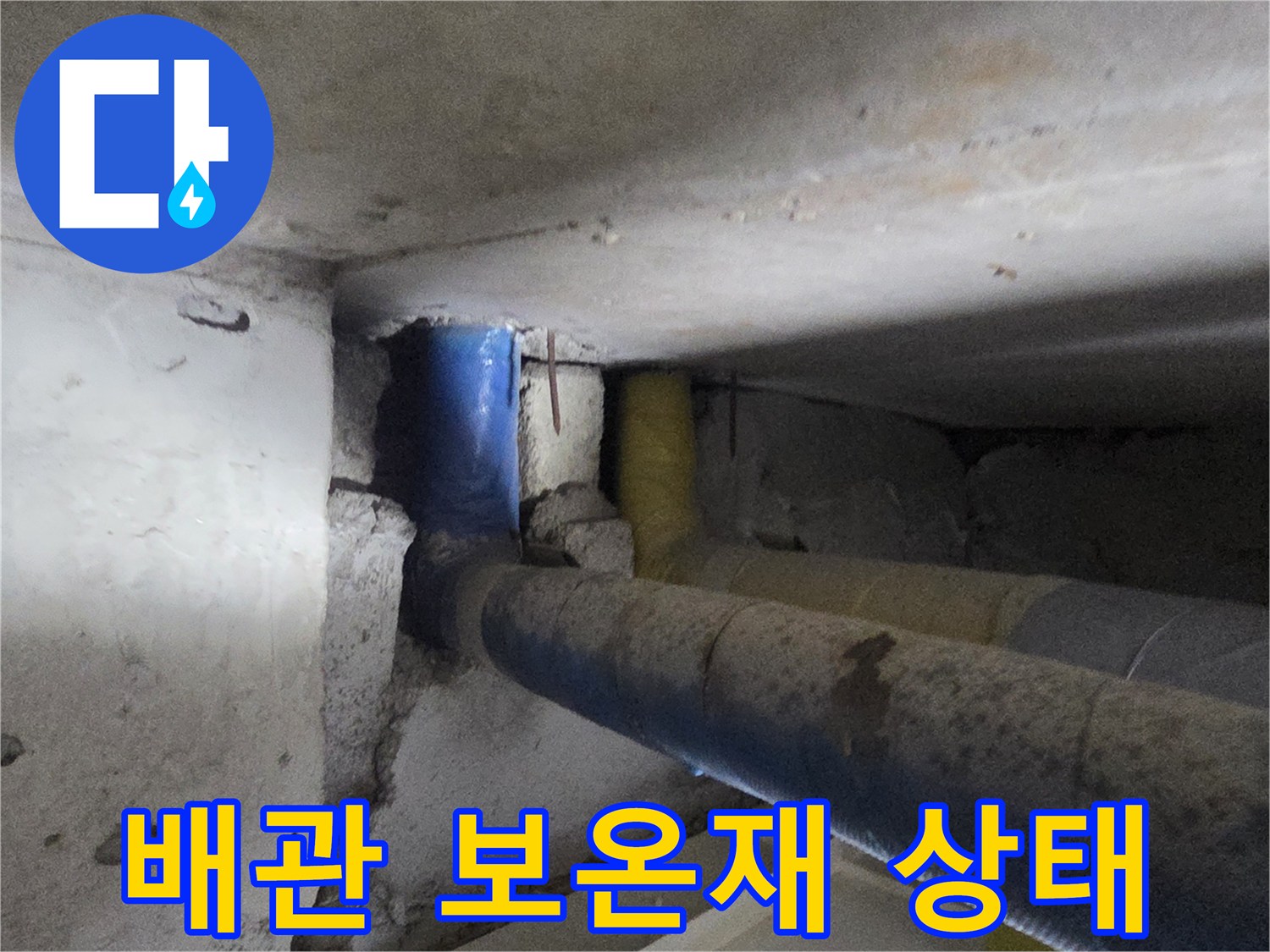 파란색-보온재로-감싸진-천장-내부-배관-사진