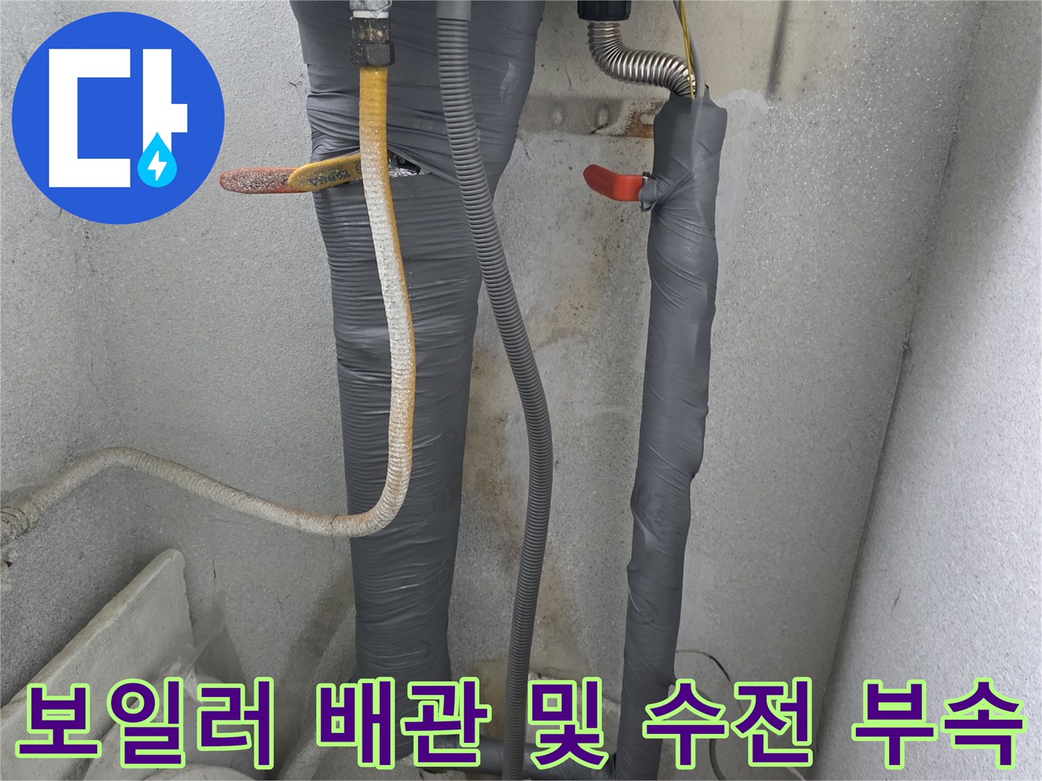 보일러-하단-배관-및-연결-부품-상태