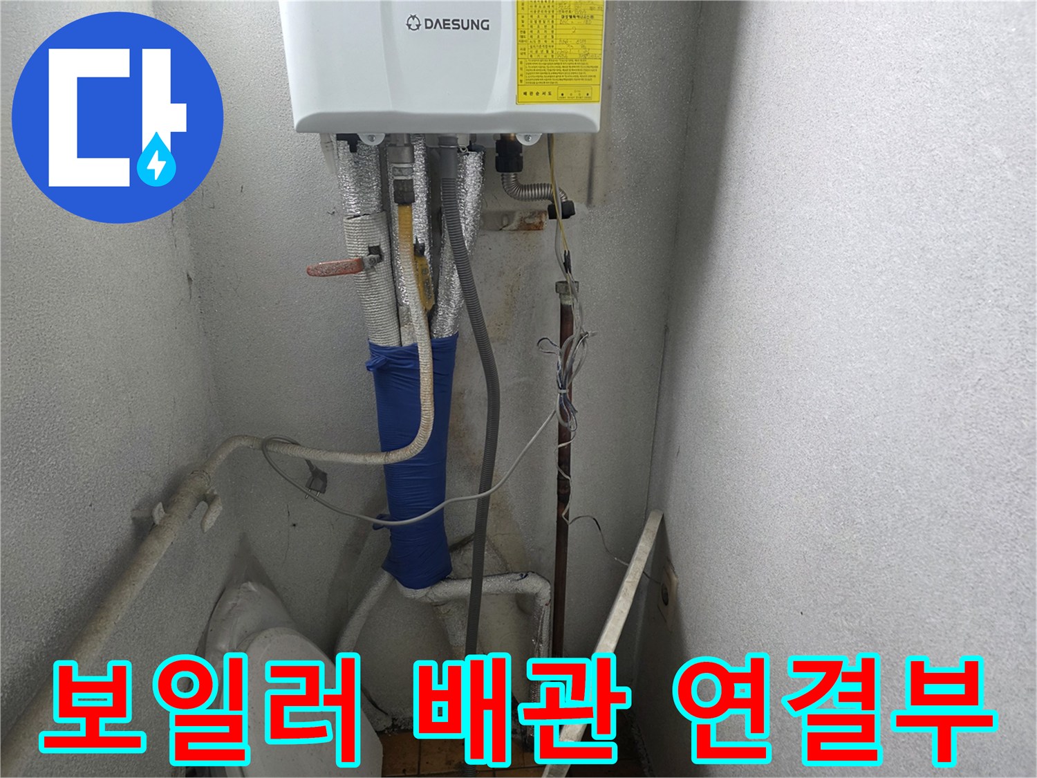 보일러-하단-연결된-급수-배관
