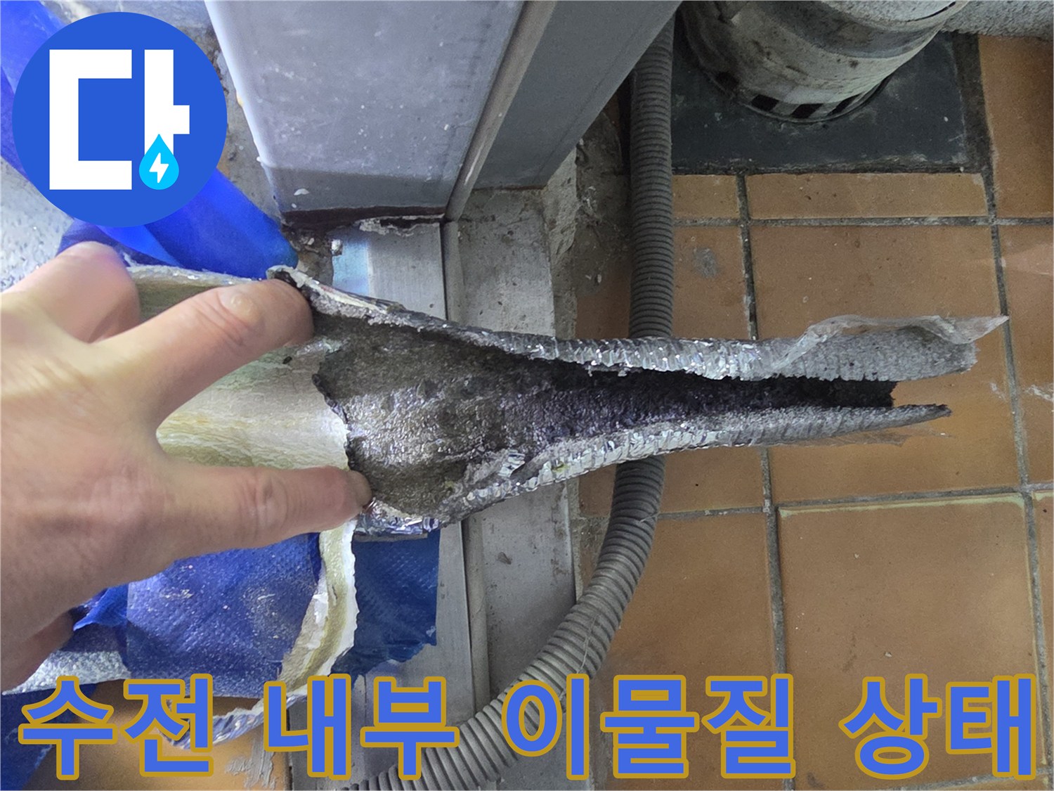 세탁실-수전-내부-배관-오염-상태-확인