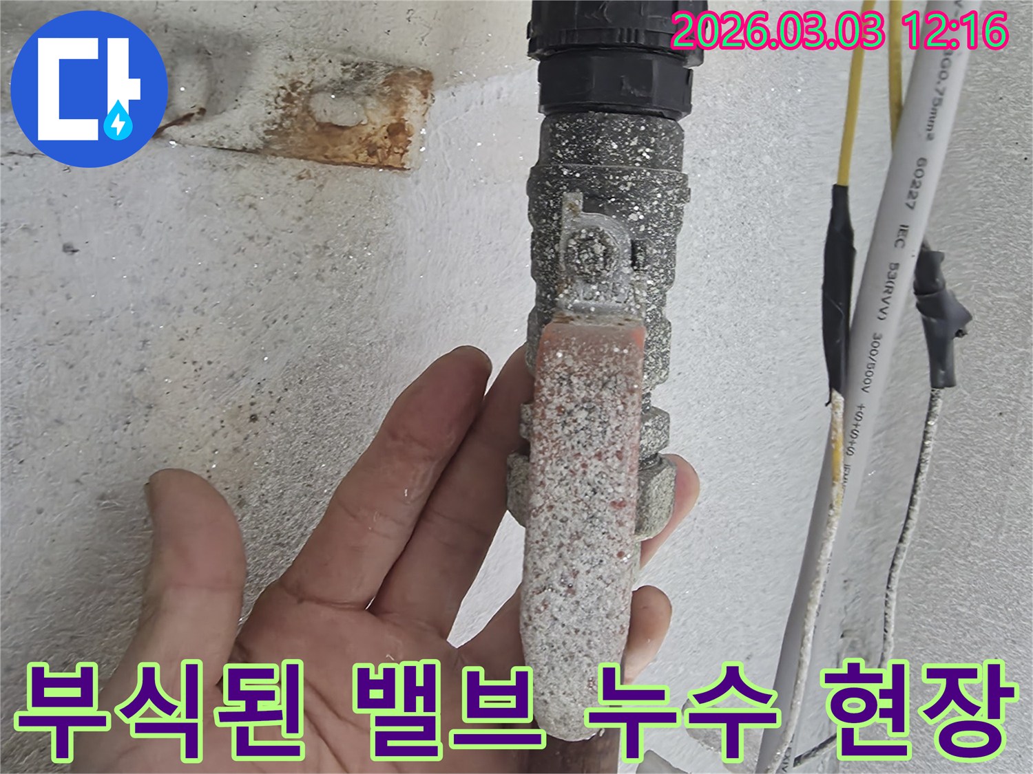 오래되어-심하게-부식된-수도-밸브에서-물이-새는-현장을-보여주는-사진입니다