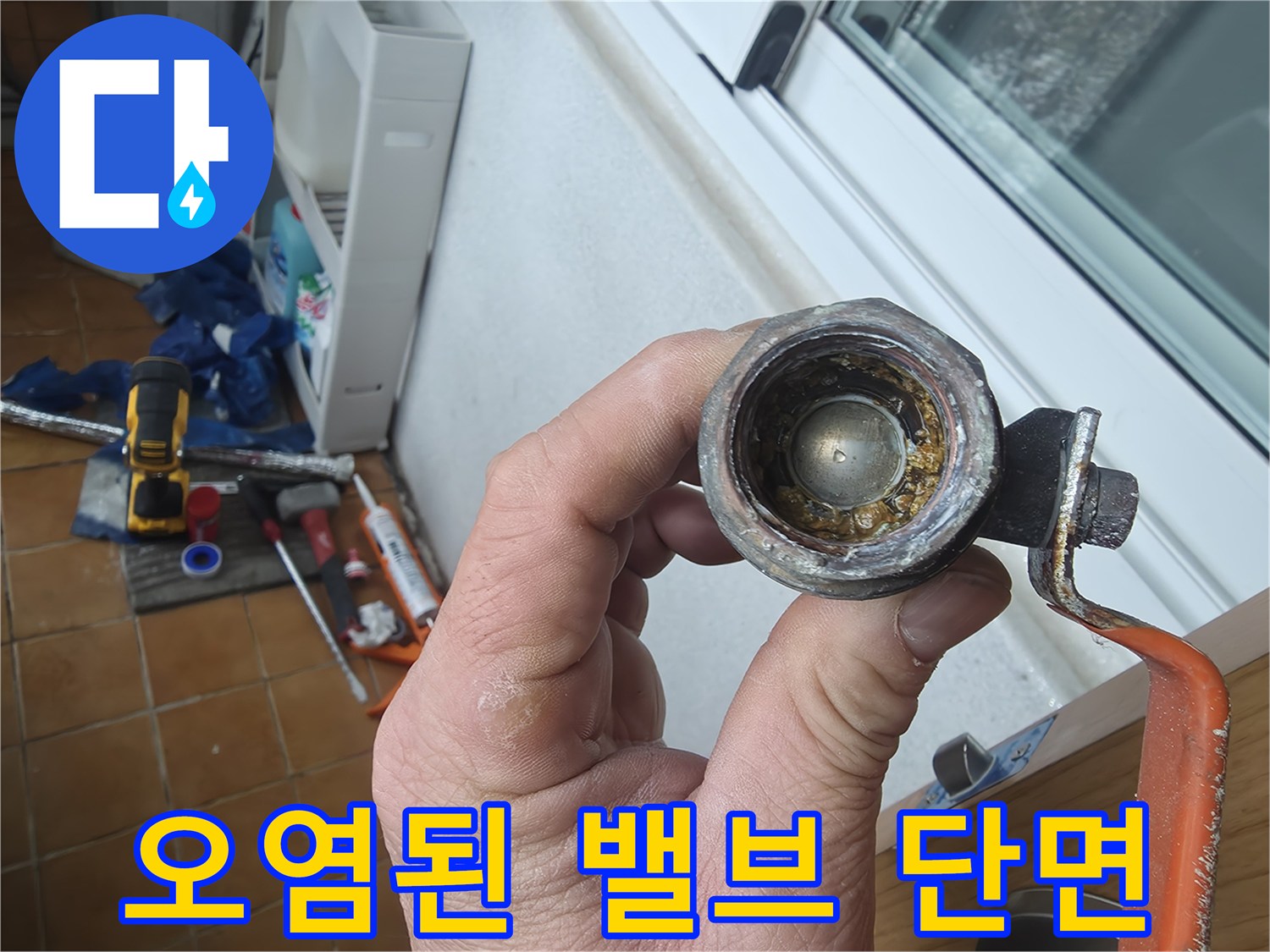 이물질로-막힌-노후-수도-부속-단면