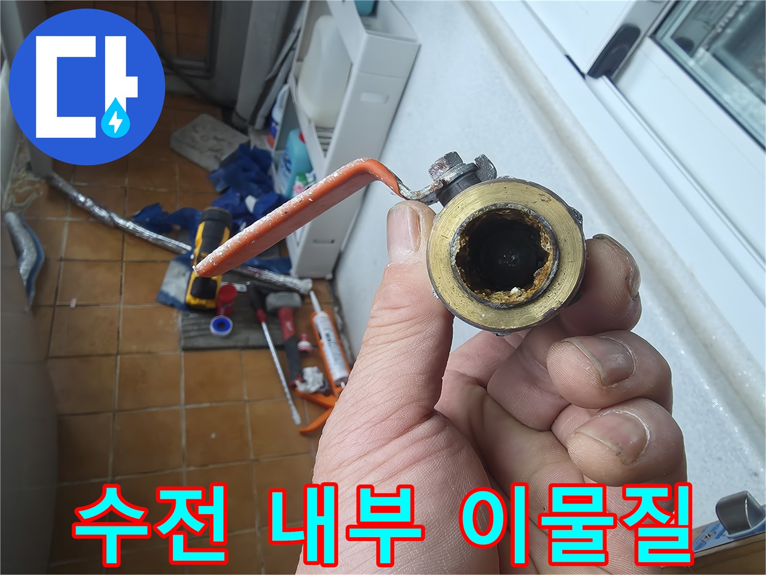 찌꺼기가 쌓인-낡은 수전 밸브의 단면