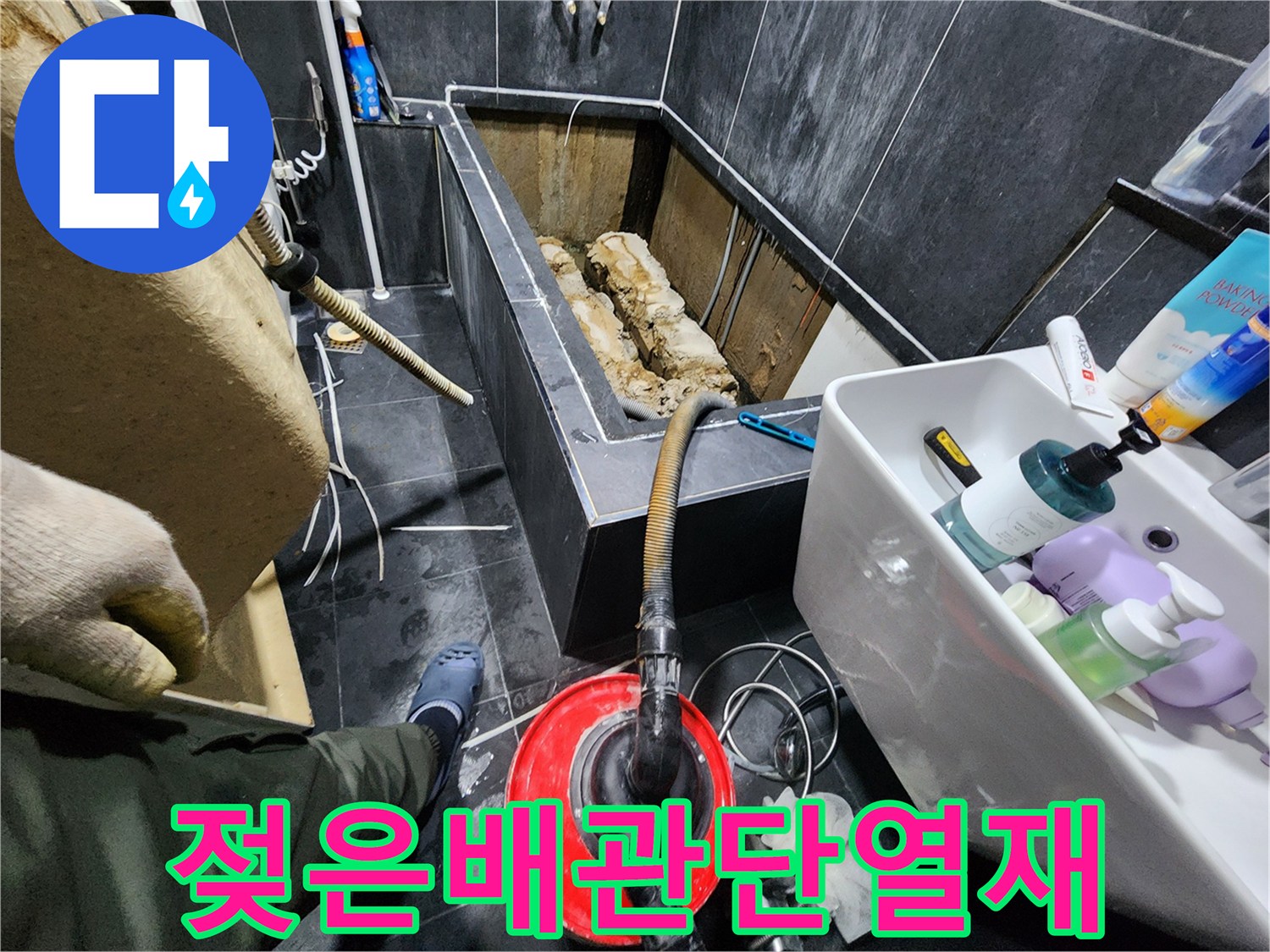 물샘-현상이-발생한-욕조-하부-배관