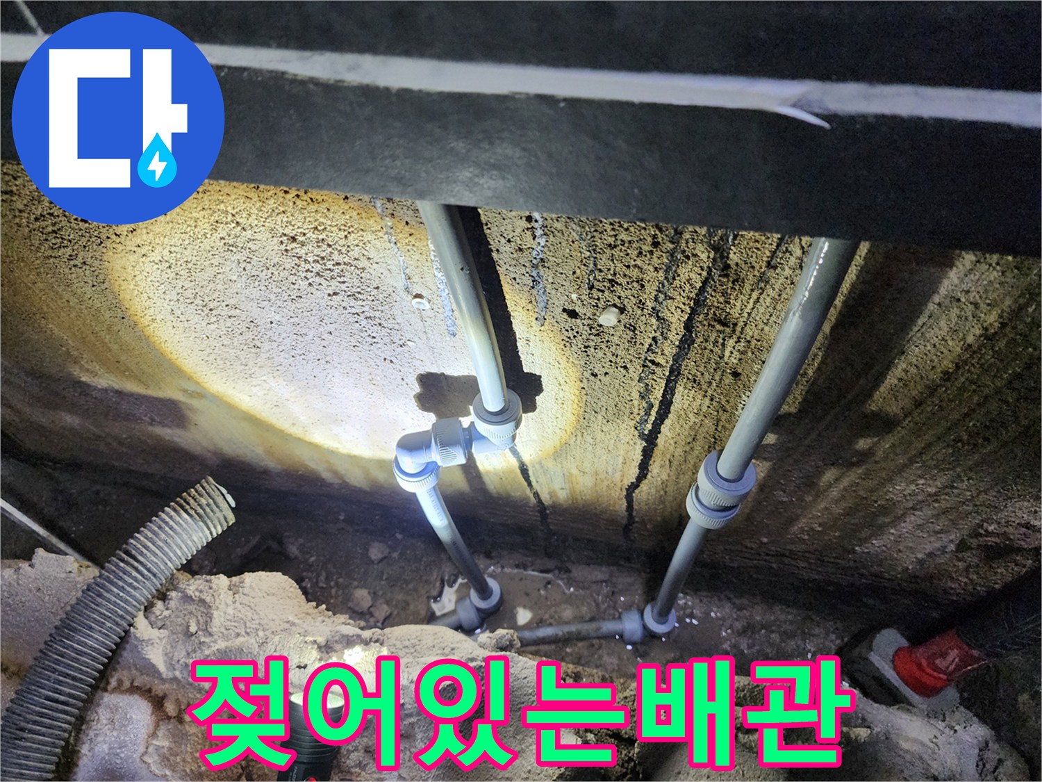 습기로-가득한-욕조-하단-배관-작업-현장