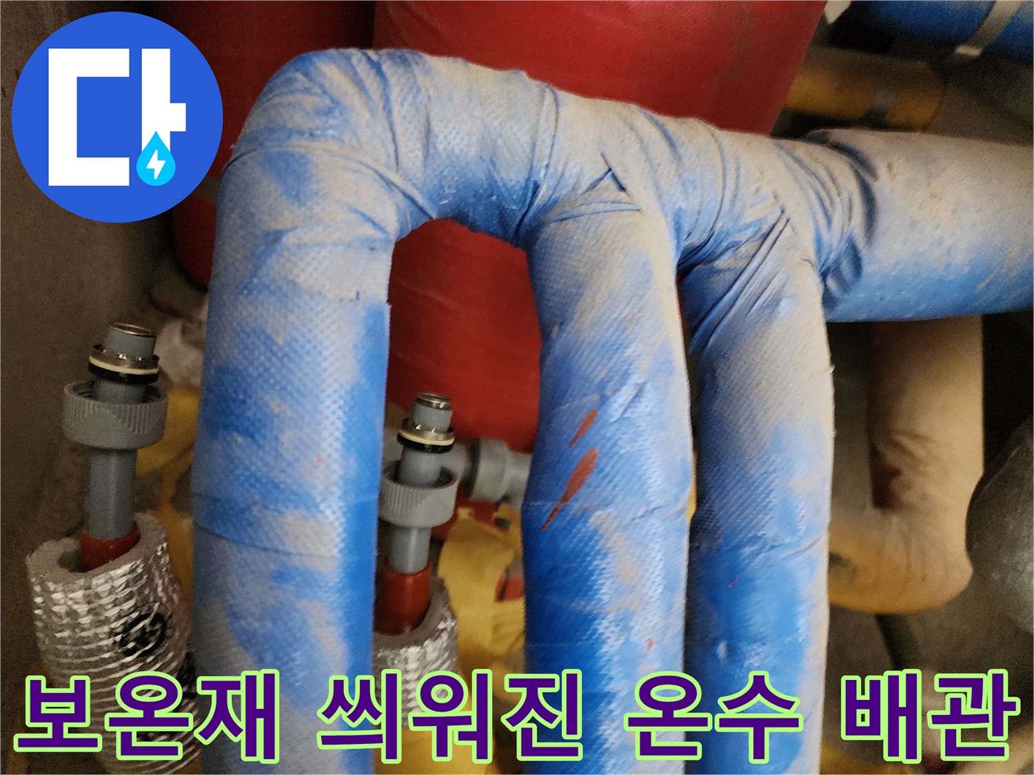 파란색 보온재로 마감된 배관 구조물