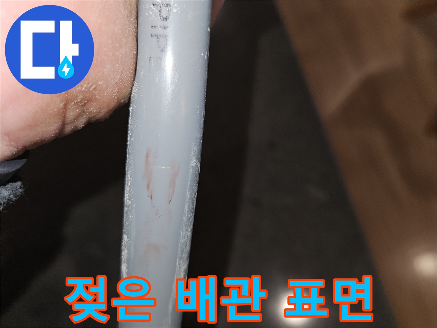 물기가-스며든-배관-표면