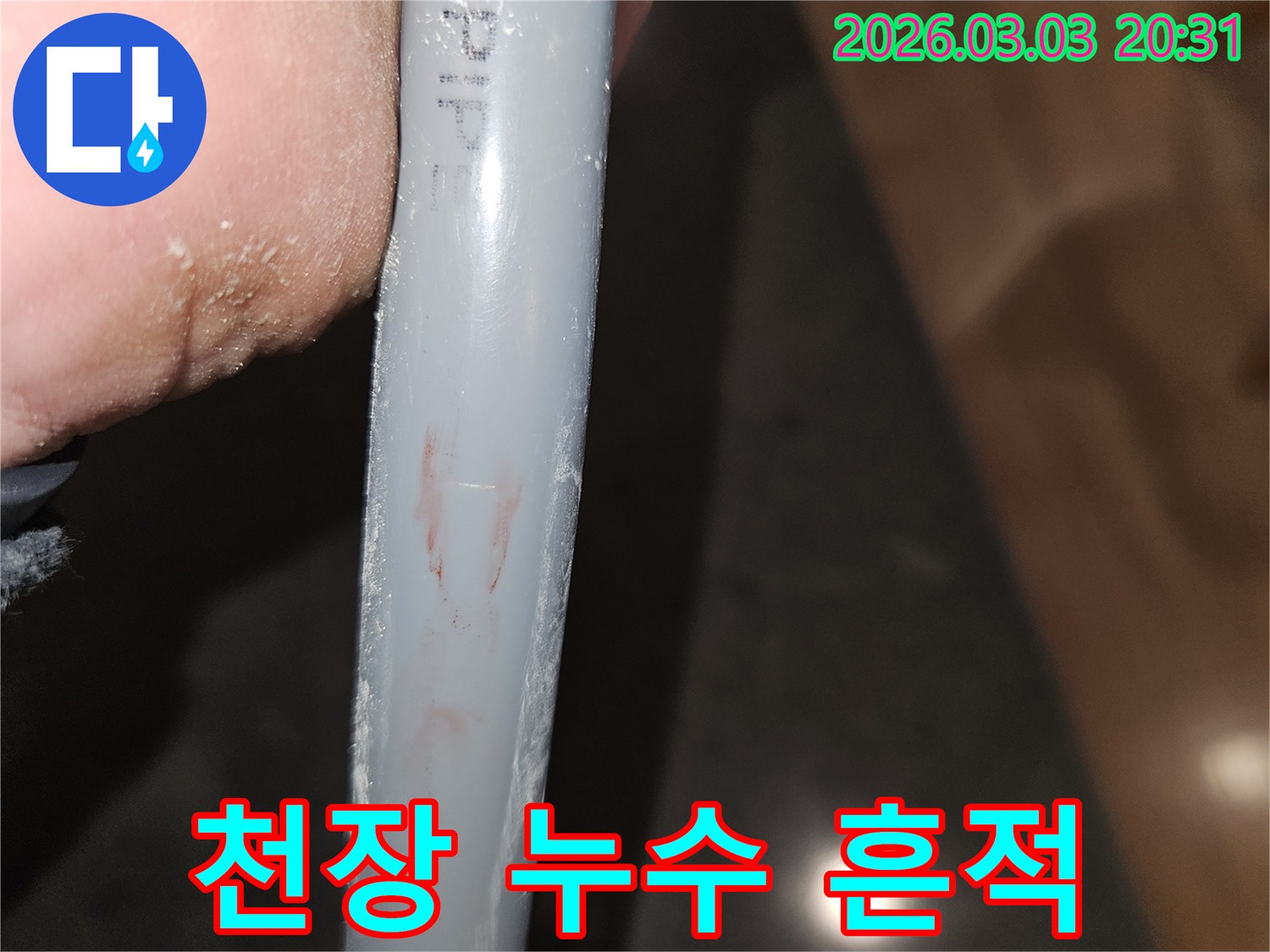 물이-새고-있던-상가-천장-배관의-문제-사진입니다