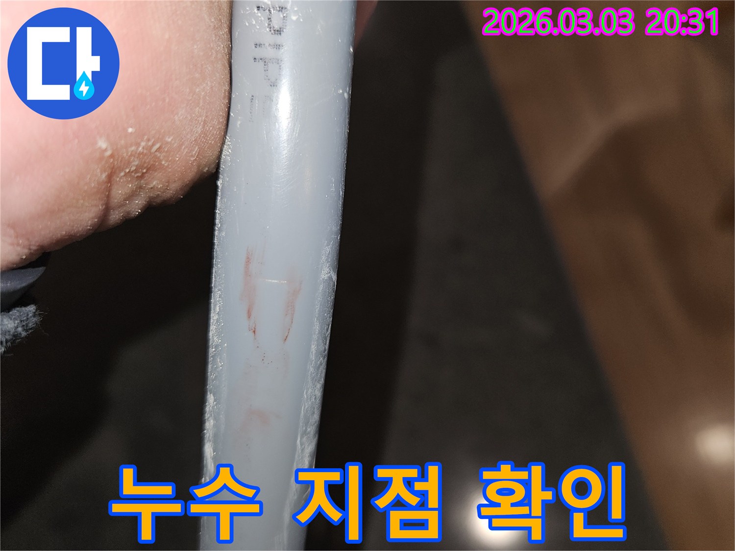 육안으로-확인된-배관-파손-부위입니다