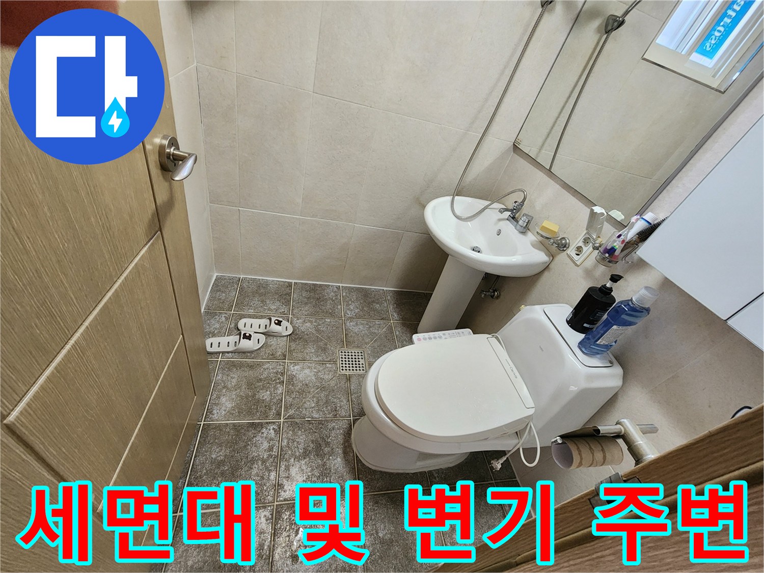 광주 초월읍 화장실 세면대와 변기 설치 모습