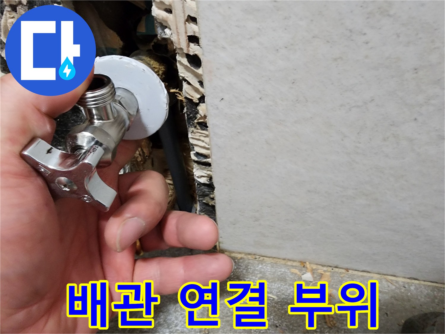 벽면 내부-노후된 수도 밸브 노출