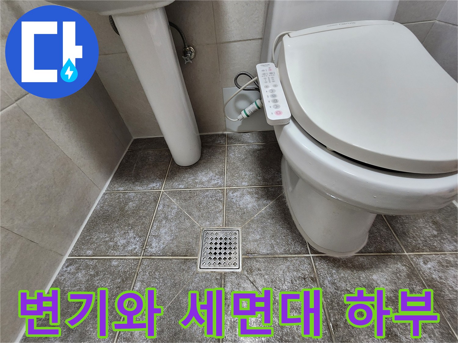 양변기-및-세면대-바닥-연결-부위