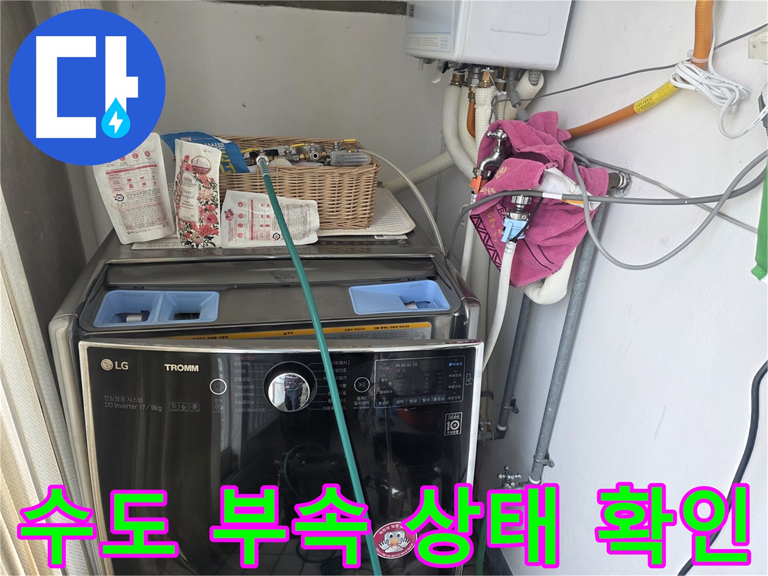 세탁실-벽면-수도꼭지-및-연결-배관-상태