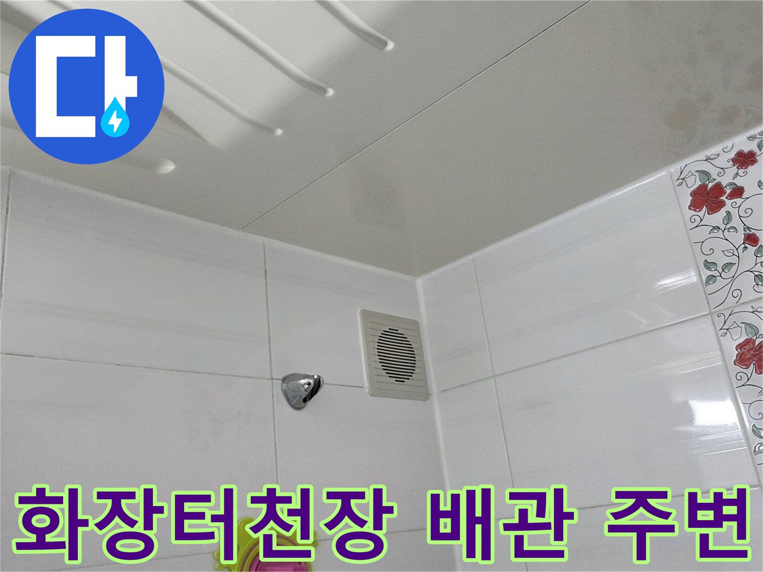 욕실-벽면-타일과-배관-점검구-근접-사진