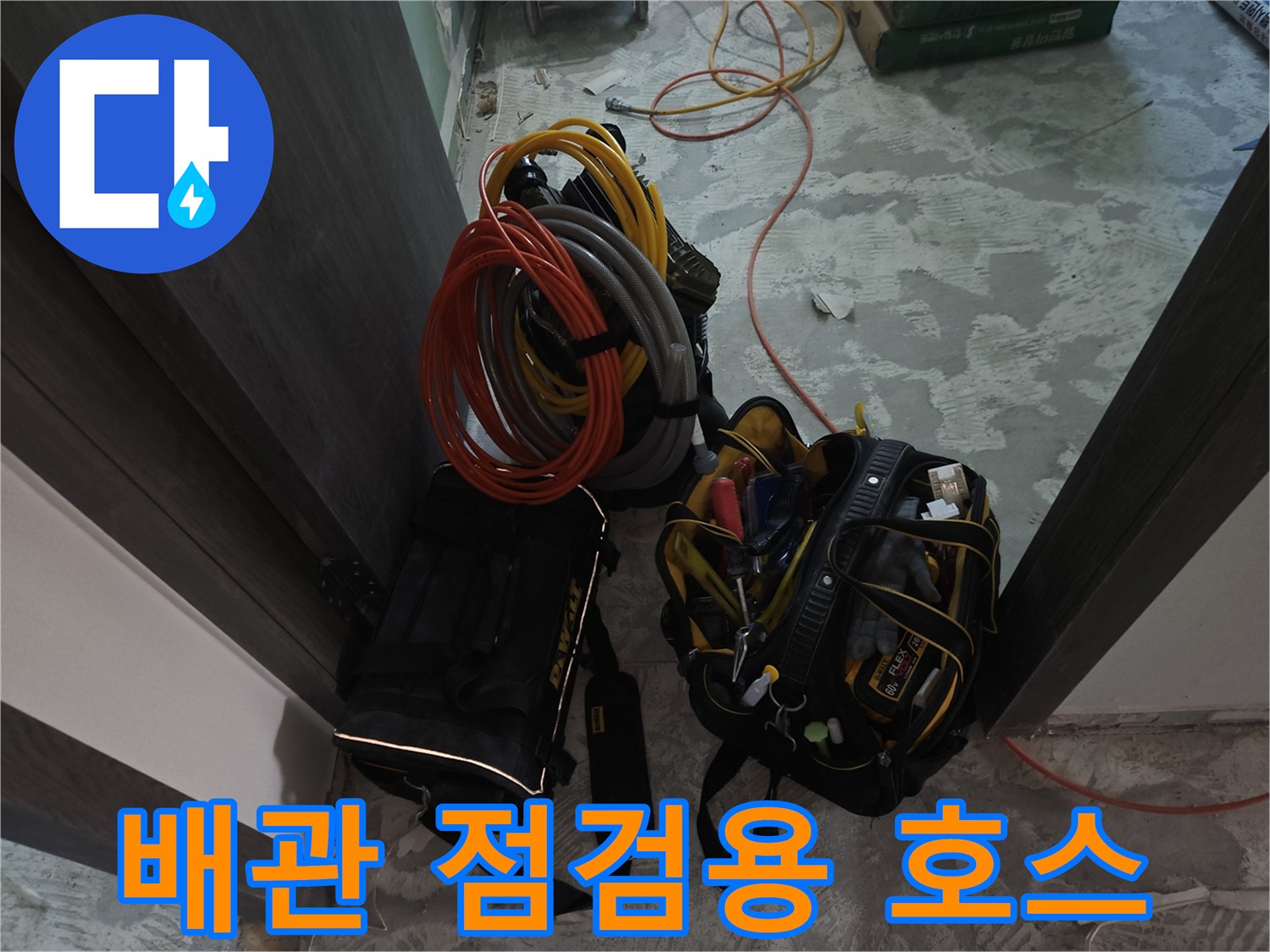 색상별로 정리된 배관 테스트용 에어 호스와 작업 도구들