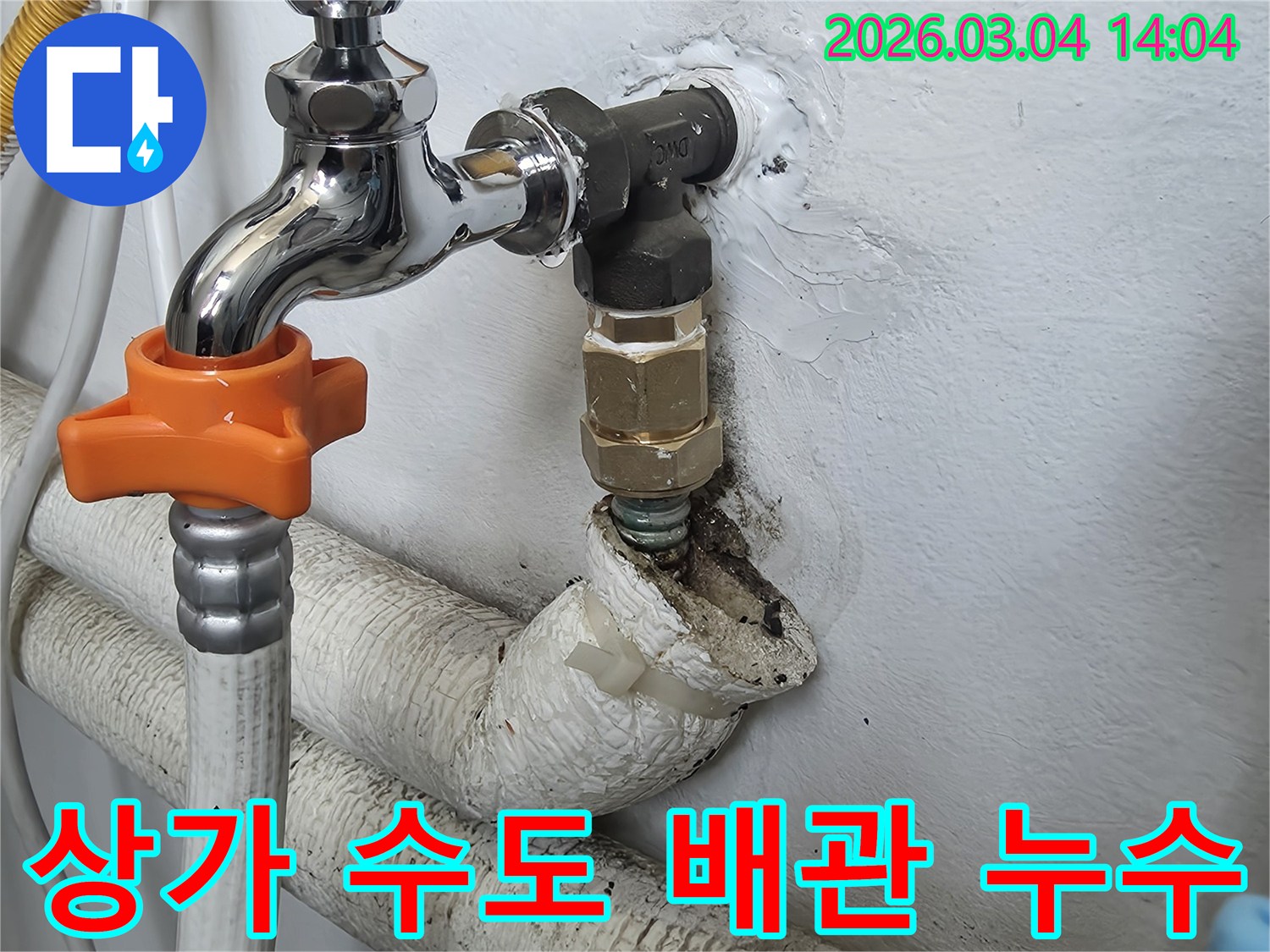 상가-수도-배관-누수-현장-전문가-진단-사진